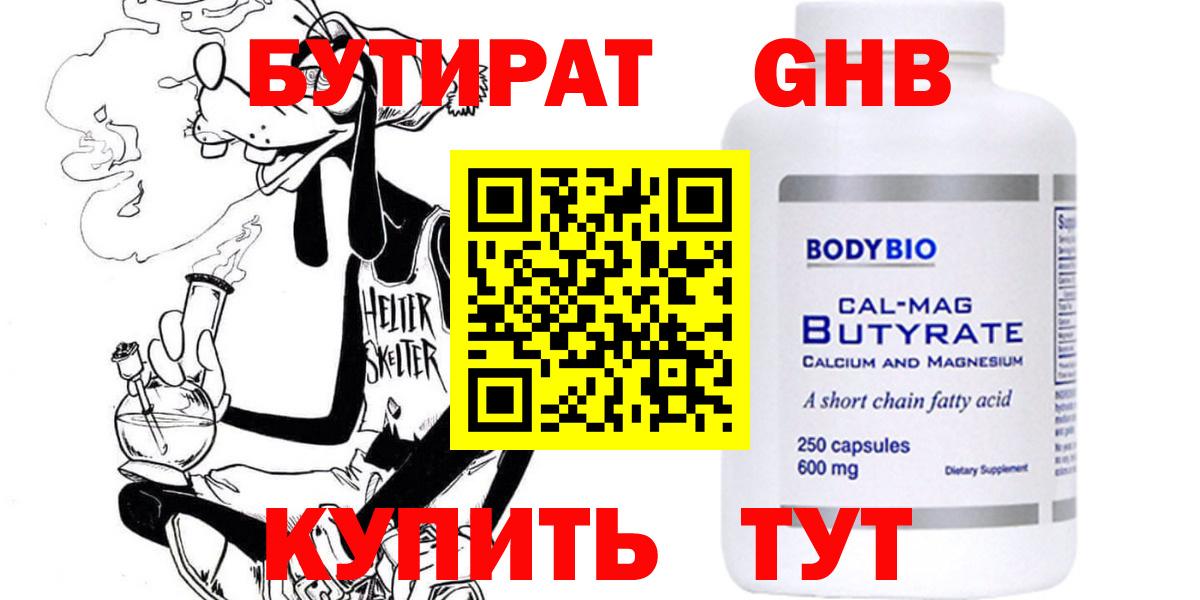 БУТИРАТ вода  БУТИРАТ  Коряжма  Вход с VPN 