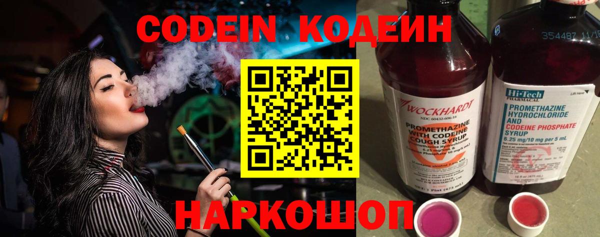 Коряжма  Кодеиновый сироп Lean Purple Drank  Кодеин напиток Lean (лин)  Вход с VPN 
