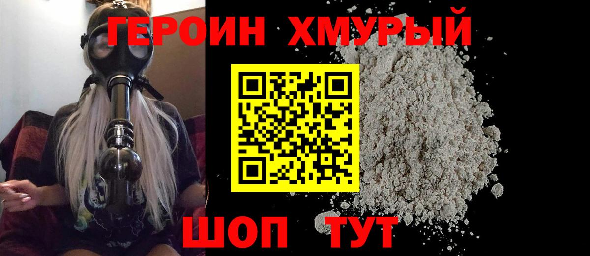 Коряжма  ГЕРОИН  Вход с VPN  Героин хмурый 