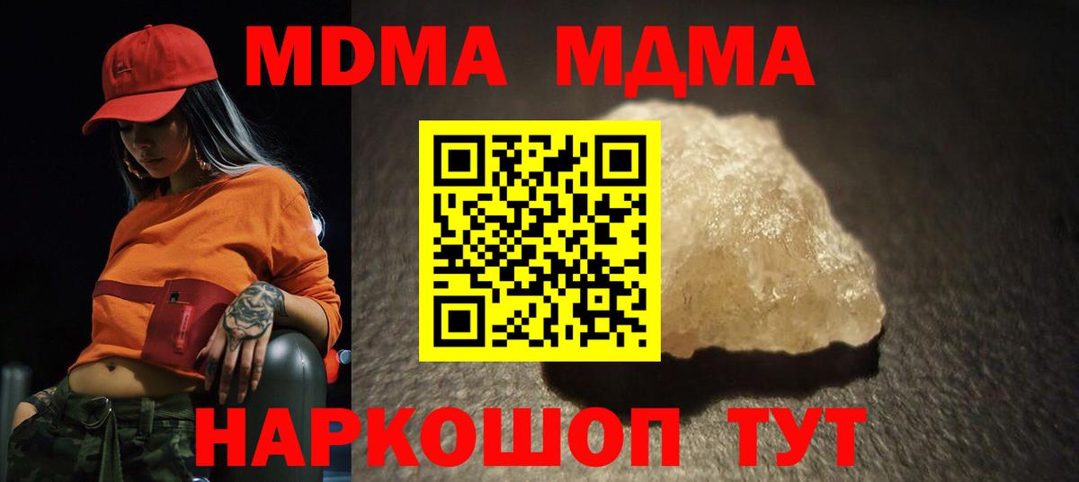 МДМА crystal  Вход с VPN  Коряжма  МДМА молли 