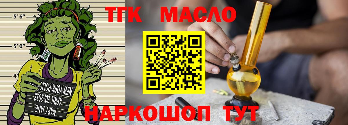 ТГК вейп  что такое наркотик  Коряжма  Дистиллят ТГК концентрат  Вход с VPN 